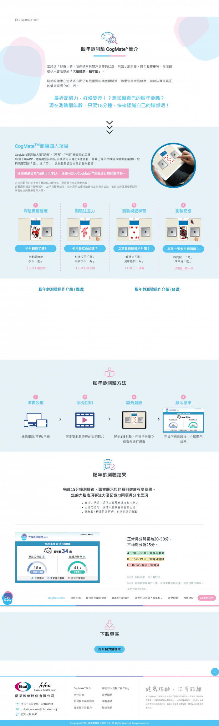 衛采製藥股份有限公司 網頁設計作品