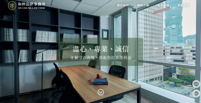 和仲法律事務所網頁設計作品