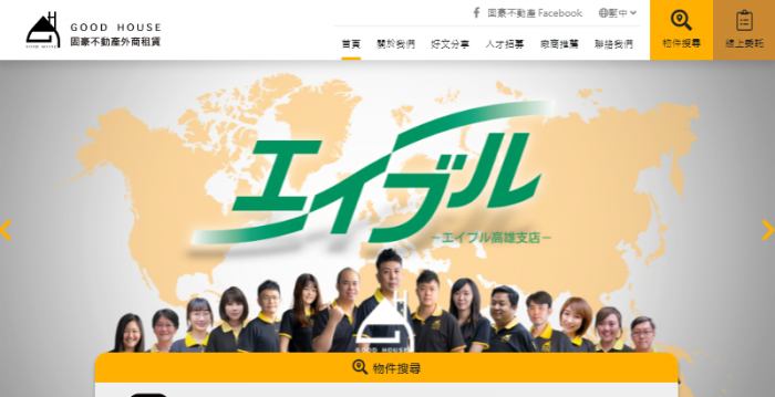 固豪不動產網頁設計作品