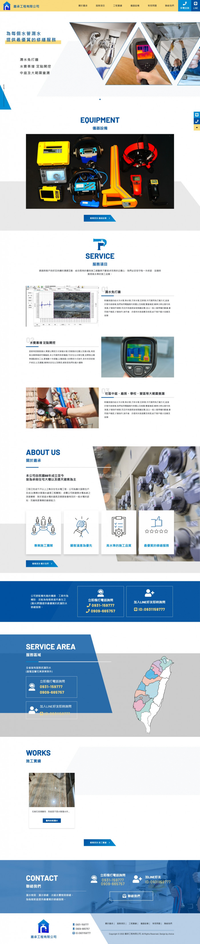 嘉承工程有限公司 網頁設計作品