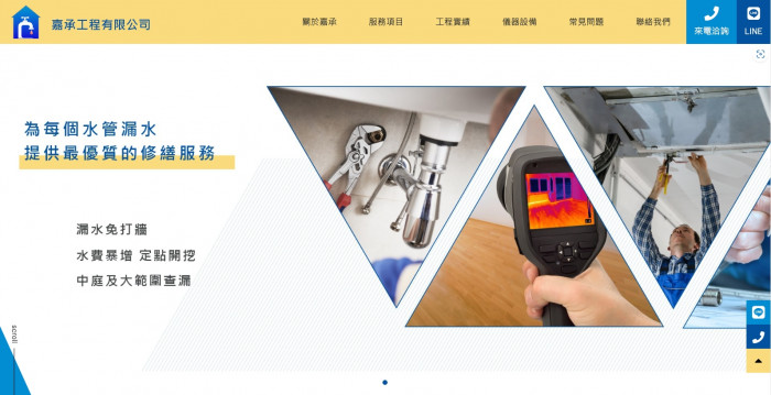 嘉承工程有限公司網頁設計作品
