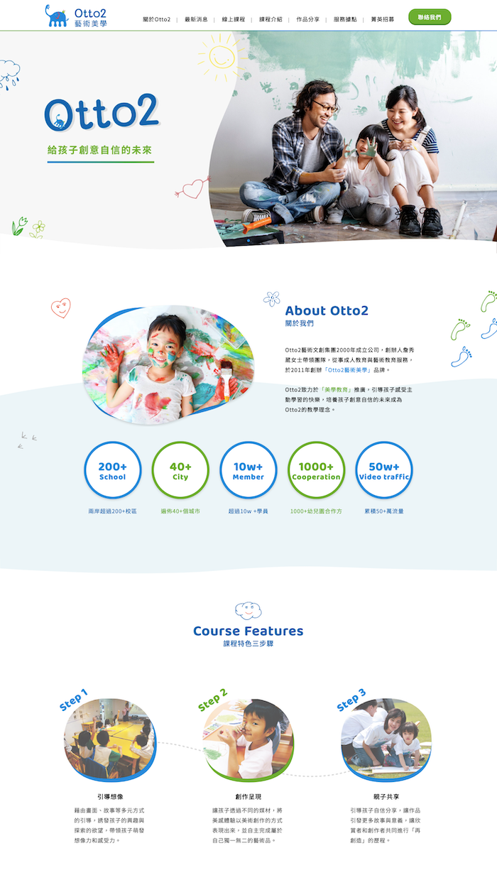 Otto2藝術美學 網頁設計作品