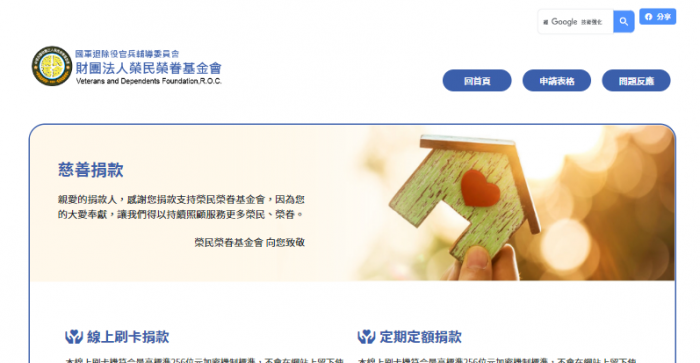 榮民榮眷基金會網頁設計作品