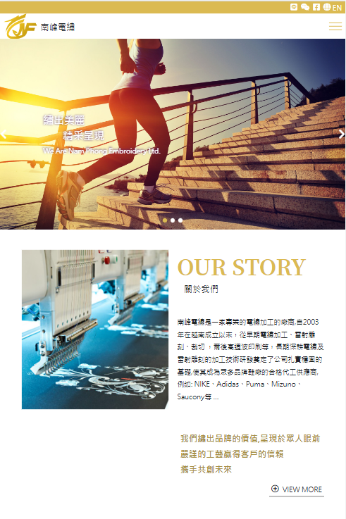南峰電繡責任有限公司 網頁設計作品