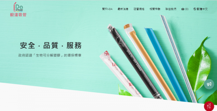 毅達吸管股份有限公司網頁設計作品