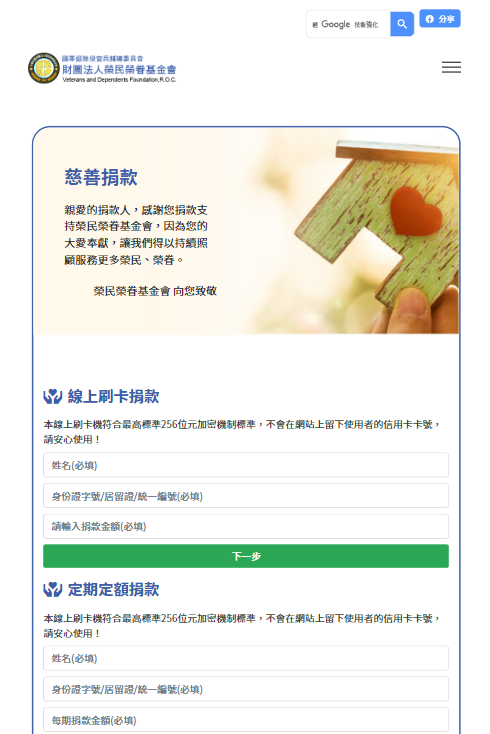 榮民榮眷基金會 網頁設計作品