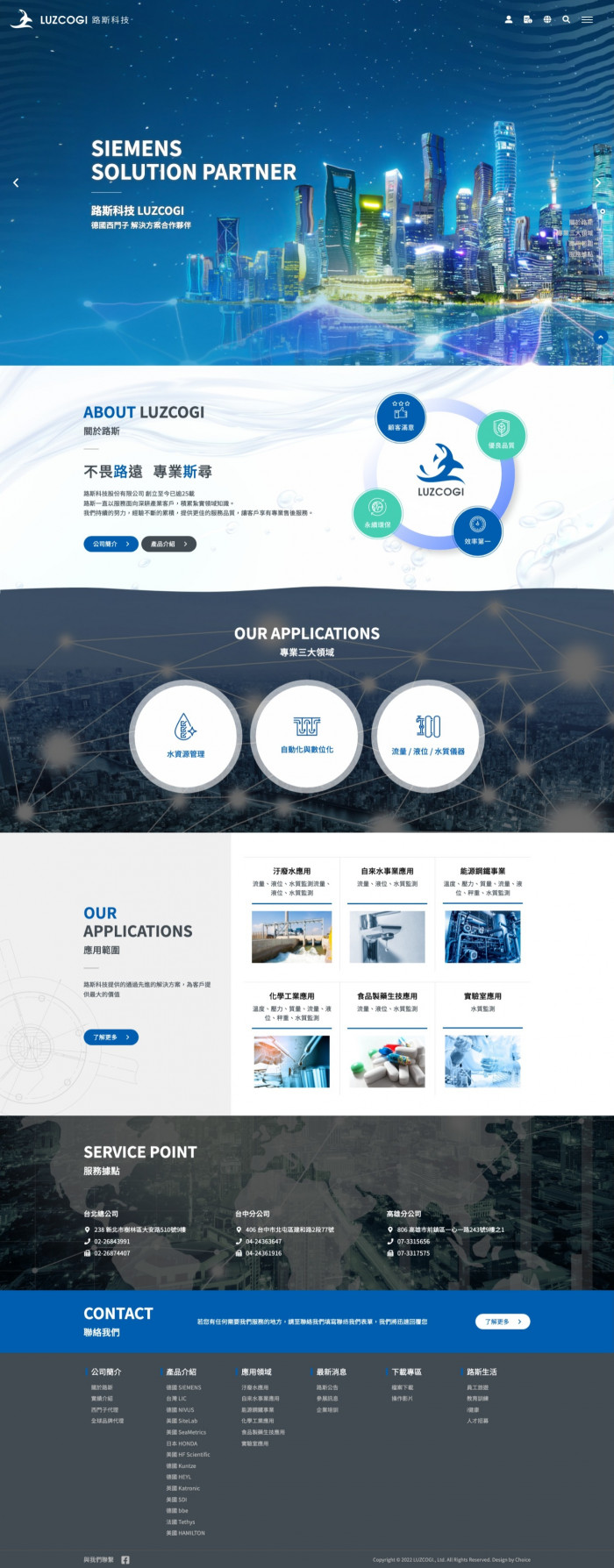 路斯科技股份有限公司  網頁設計作品