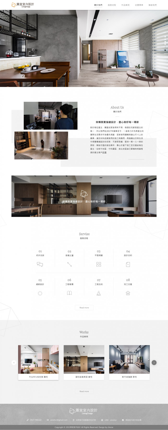築室室內設計-新竹室內設計推薦 網頁設計作品