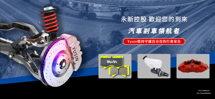 永新控股股份有限公司網頁設計作品