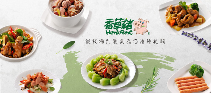 香草豬Herb Pork網頁設計作品