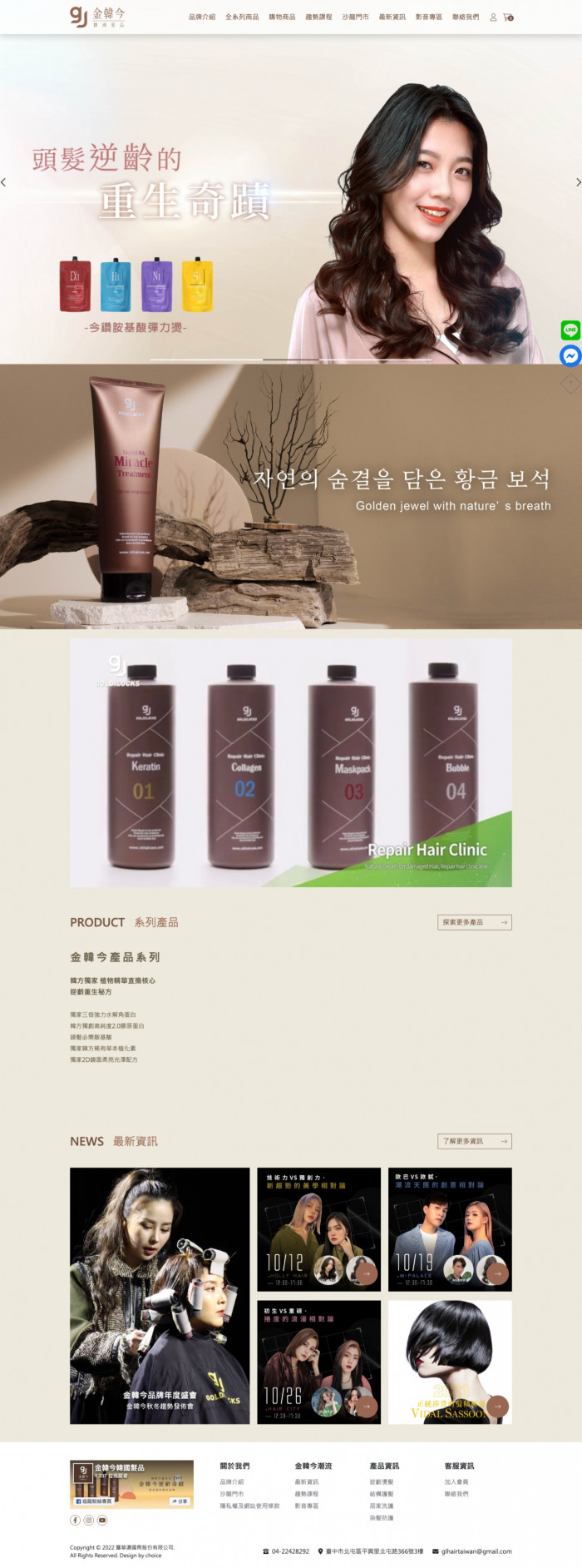 金韓今韓國髮品 網頁設計作品