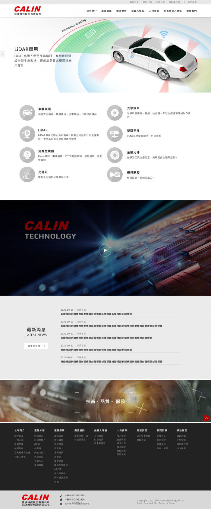 佳凌科技精密光學企業網站電腦版首頁畫面