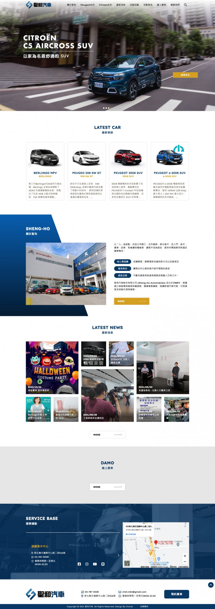 聖和汽車股份有限公司 網頁設計作品