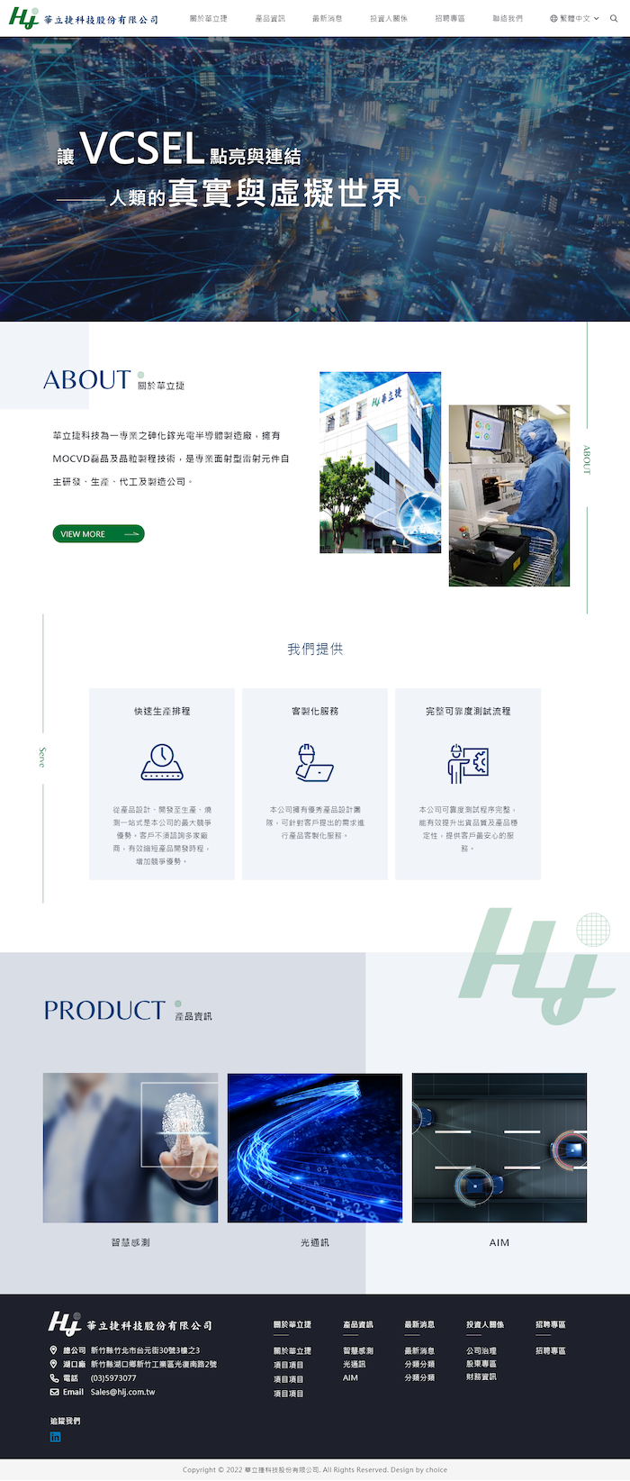 華立捷科技股份有限公司