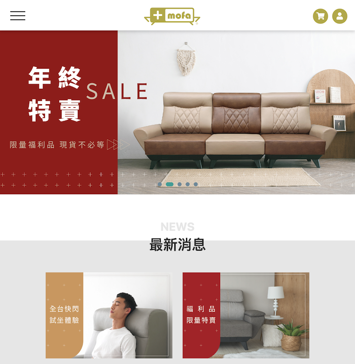Plus mofa 沙發 網頁設計作品