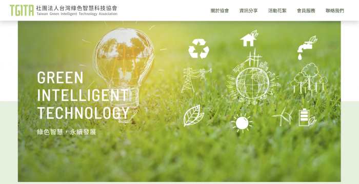 社團法人台灣綠色智慧科技協會網頁設計作品
