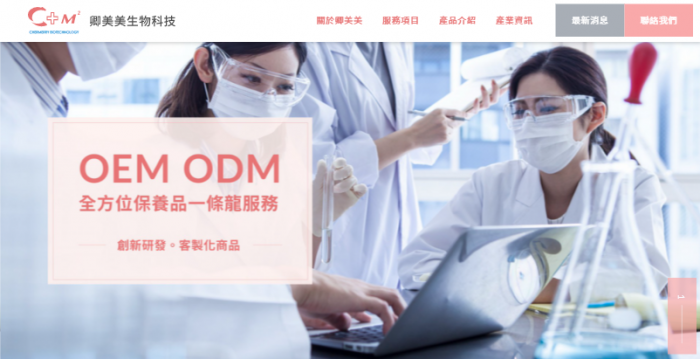 卿美美生物科技有限公司網頁設計作品