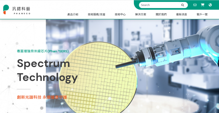 汎鍶科藝拉曼光譜與食安檢測網站設計
