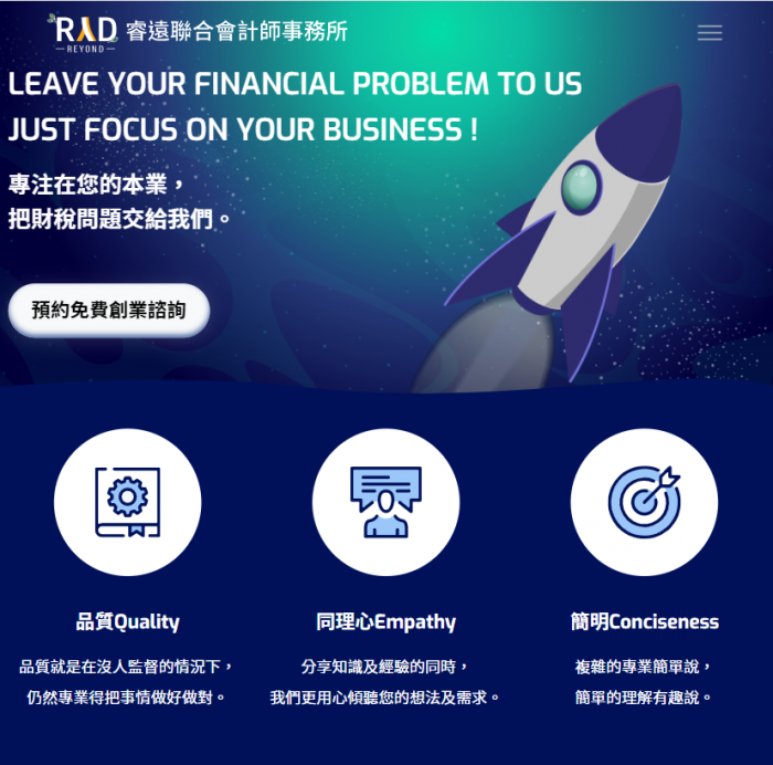 睿遠聯合會計師事務所 網頁設計作品