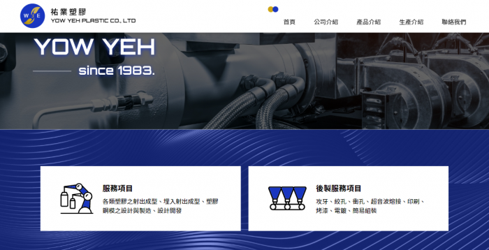 百祥塑膠股份有限公司網頁設計作品