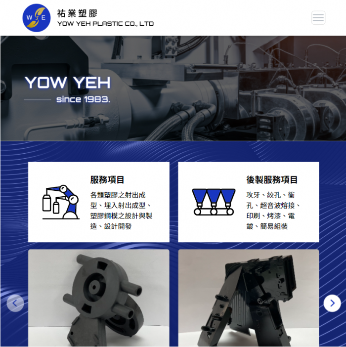 百祥塑膠股份有限公司 網頁設計作品