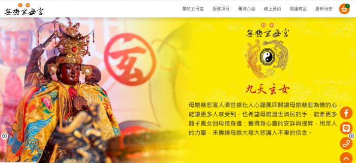 台中無極玄母宮網頁設計作品