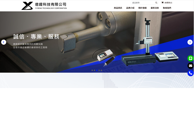 億鐙科技有限公司網頁設計作品