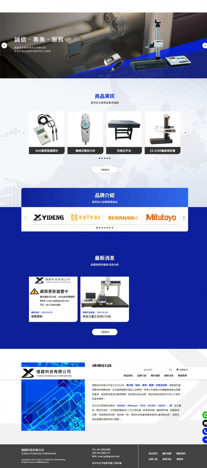 億鐙科技有限公司 網頁設計作品