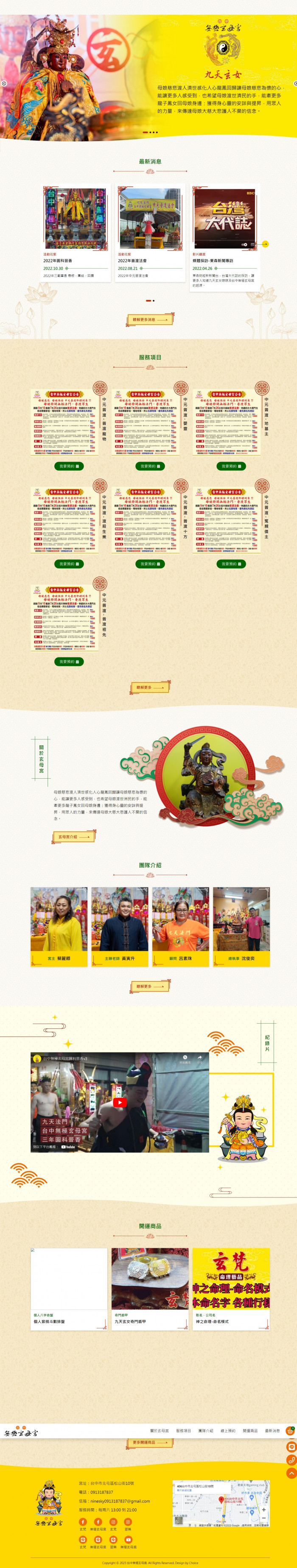 台中無極玄母宮 網頁設計作品