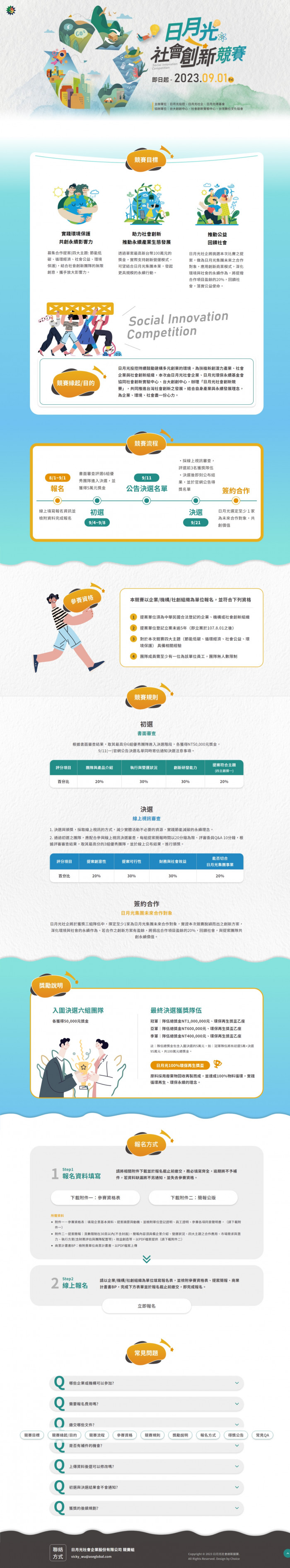 日月光社會創新競賽 網頁設計作品