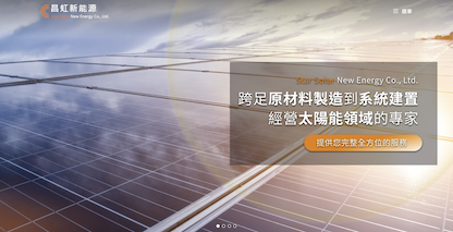 昌虹新能源網頁設計作品