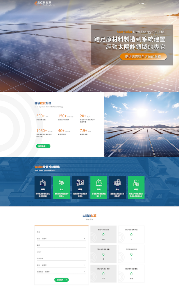 昌虹新能源 網頁設計作品