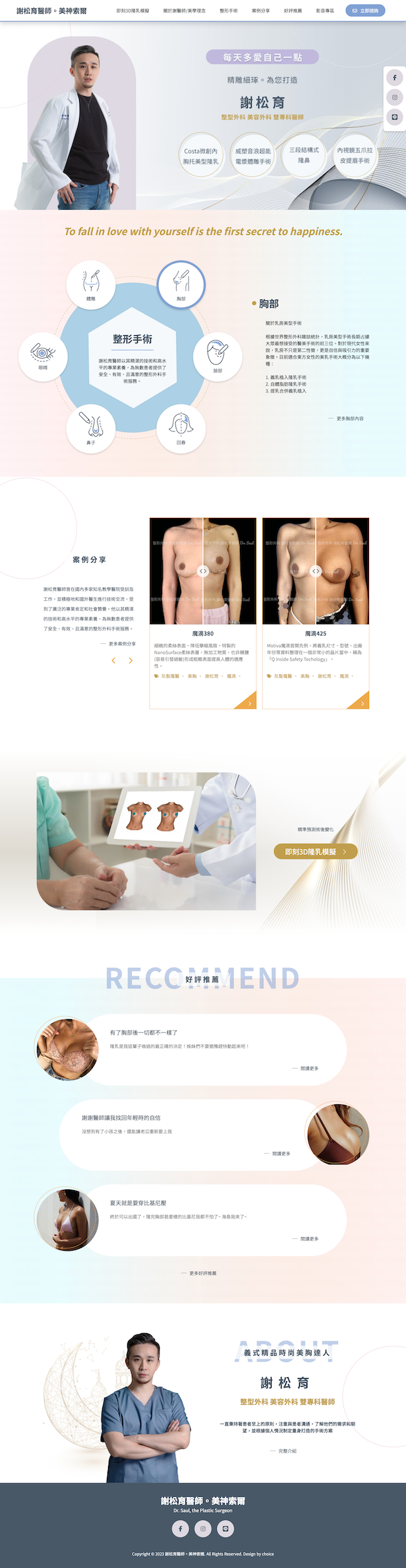 謝松育醫師-美神索爾 網頁設計作品