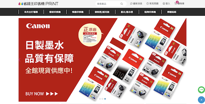 省錢王印表機網頁設計作品