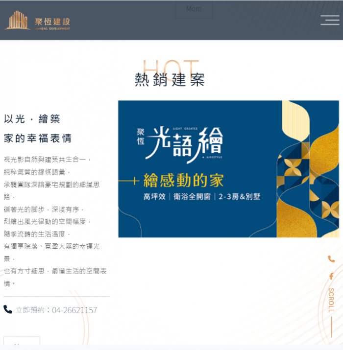 聚恆建設有限公司 網頁設計作品