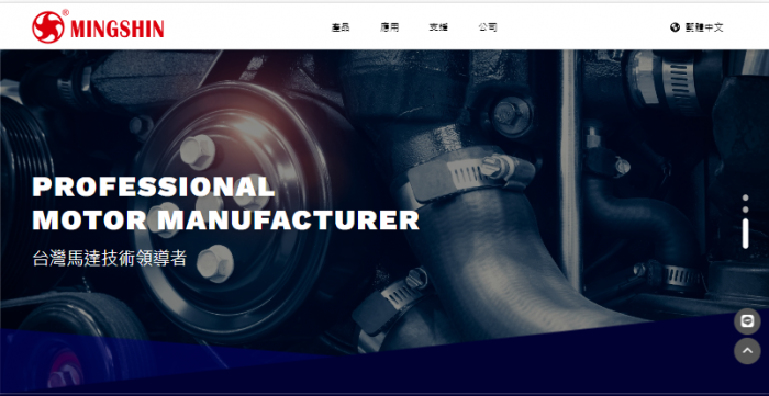 名星電機股份有限公司網頁設計作品