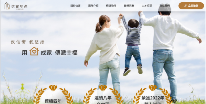 信實地產網頁設計作品