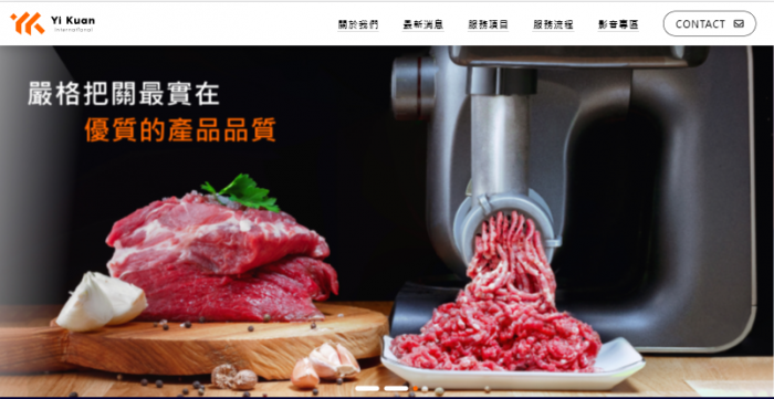 亦寬國際貿易有限公司網頁設計作品