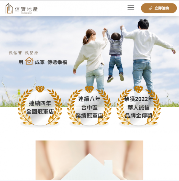 信實地產 網頁設計作品