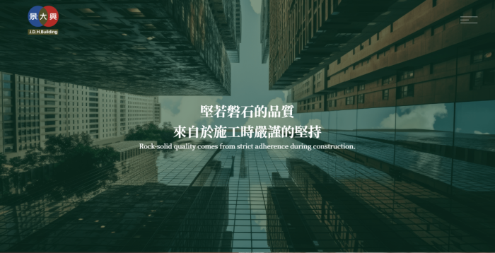 景大興建設有限公司網頁設計作品