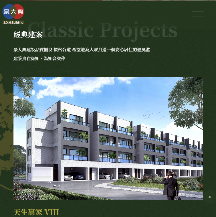 景大興建設有限公司 網頁設計作品