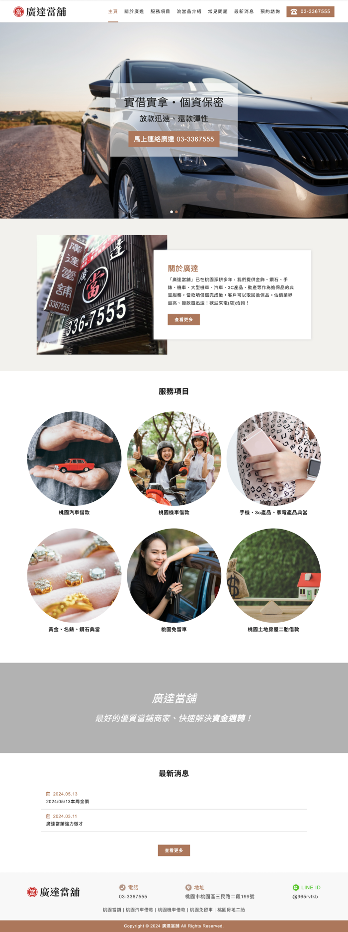 廣達當舖 網頁設計作品