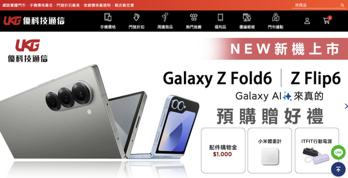 優科技通信網頁設計作品