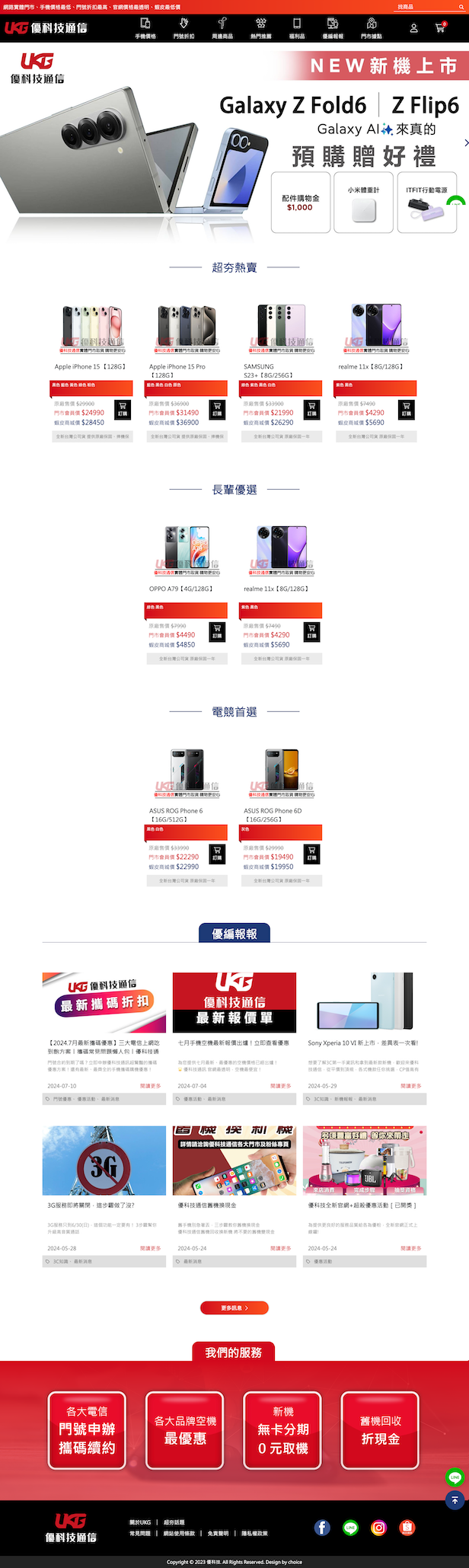 優科技通信 網頁設計作品