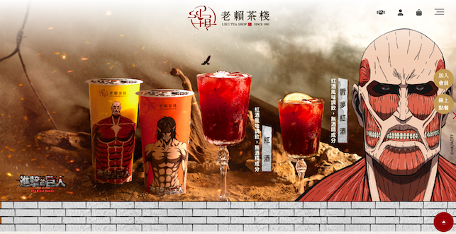 老賴茶棧連鎖手搖飲品牌網站設計