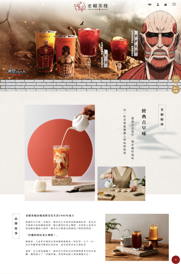 老賴茶棧飲品與全台門市資訊網站設計
