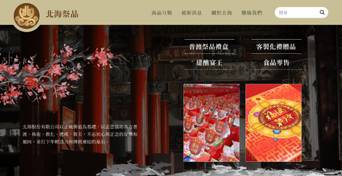 北海國際股份有限公司網頁設計作品