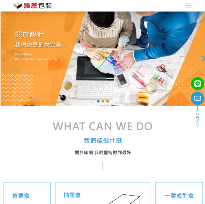 鏵威有限公司 網頁設計作品
