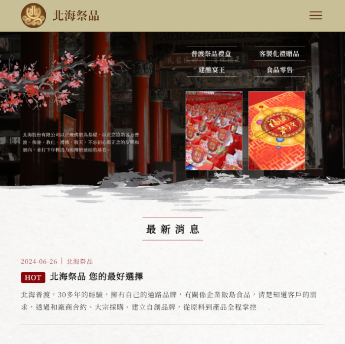 北海國際股份有限公司 網頁設計作品