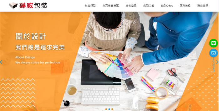 鏵威有限公司網頁設計作品